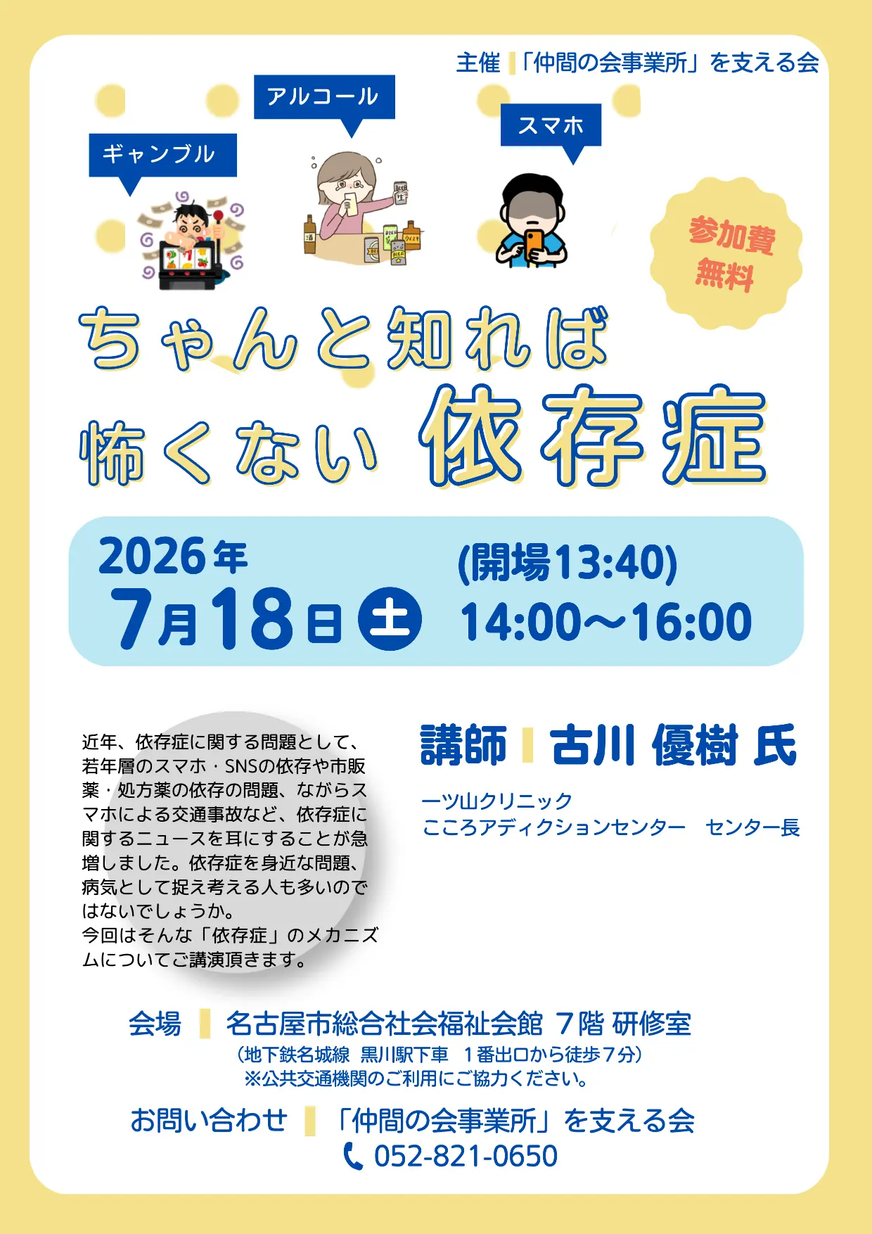 名古屋市南区の仲間の会事業所を支える会でのアルコール依存症講演に関する新聞記事